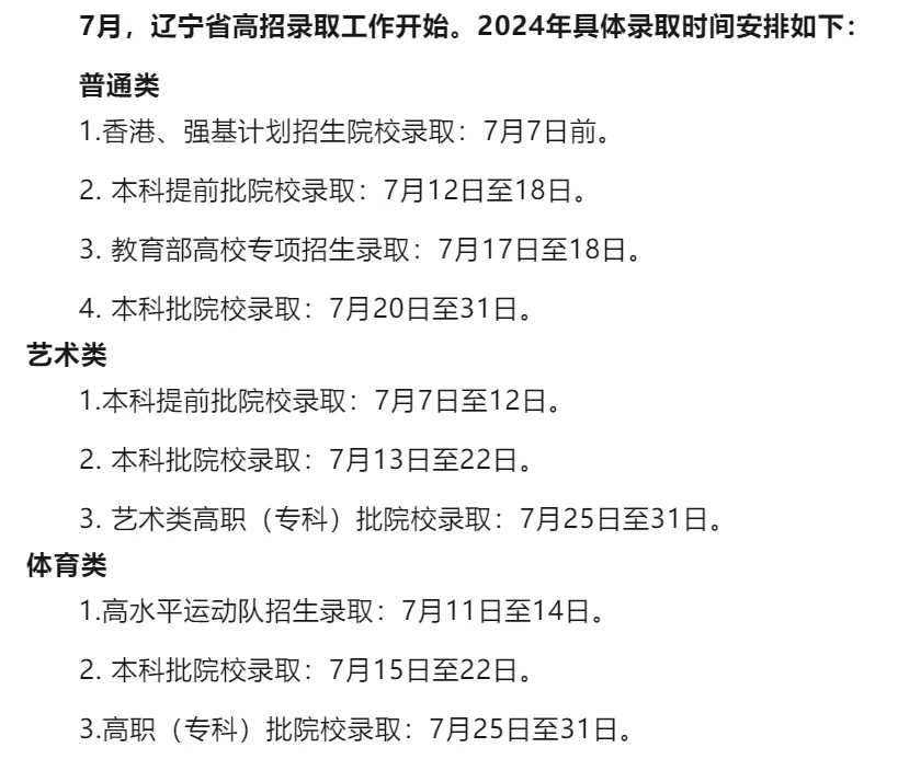 2025遼寧高考錄取結(jié)果查詢時間,具體幾號查詢？
