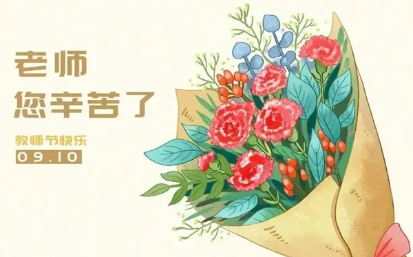 2026年教師節(jié)是幾月幾日,教師節(jié)為什么定在9月10日？
