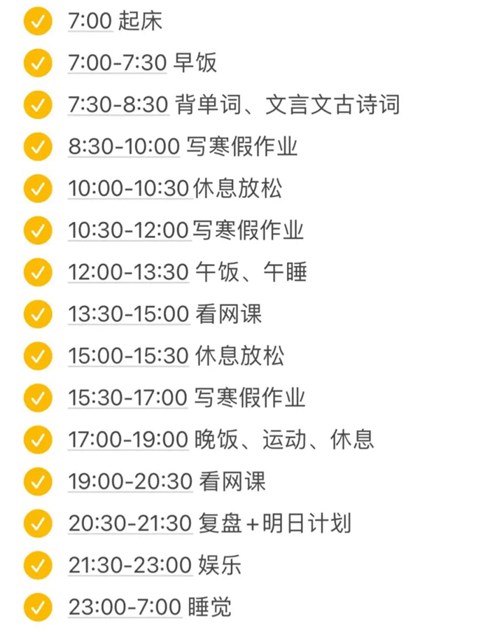 簡(jiǎn)單實(shí)用的初一寒假學(xué)習(xí)計(jì)劃表,七年級(jí)寒假作息時(shí)間表