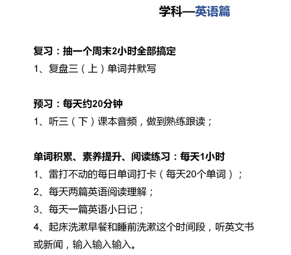 小學(xué)三年級寒假學(xué)習(xí)計劃表,寒假作息時間表模版