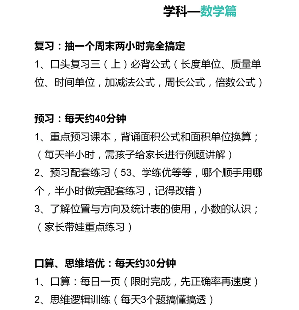 小學(xué)三年級寒假學(xué)習(xí)計劃表,寒假作息時間表模版