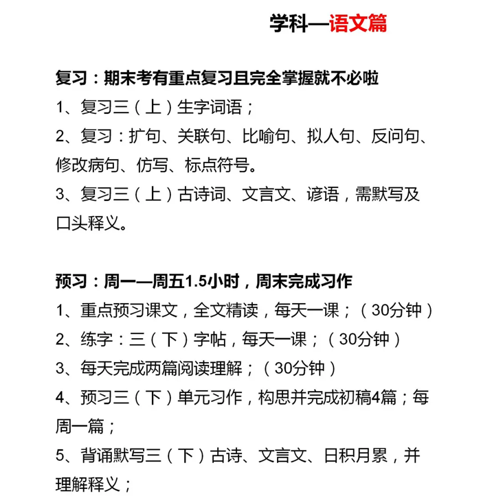 小學(xué)三年級寒假學(xué)習(xí)計劃表,寒假作息時間表模版