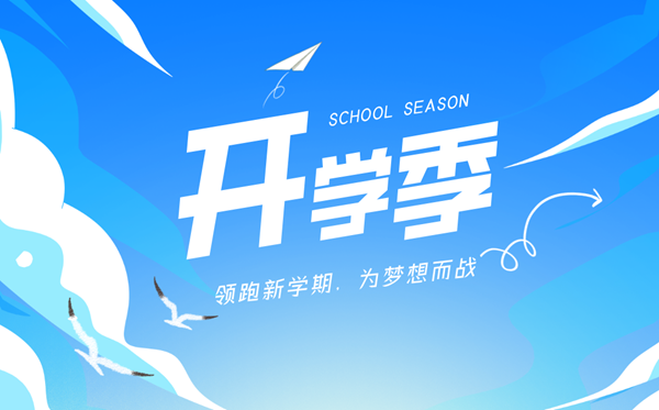 2025年開學第一課在線直播免費觀看入口（附節(jié)目觀后感范文）