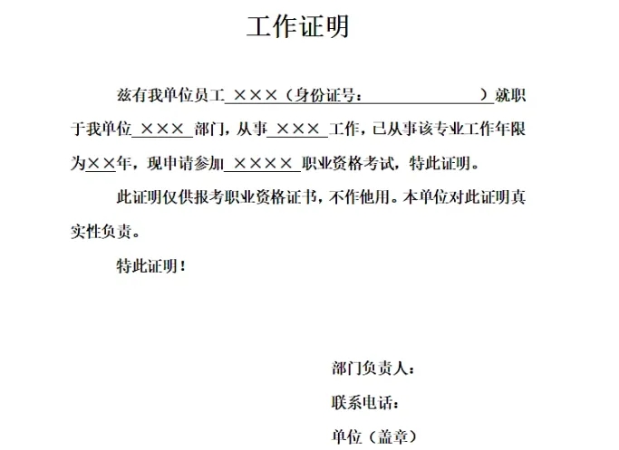 工作證明怎么寫,單位工作證明格式及范文模板