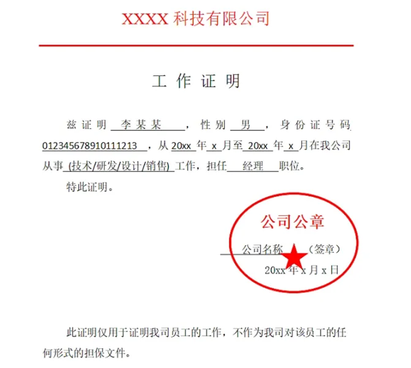 工作證明怎么寫,單位工作證明格式及范文模板