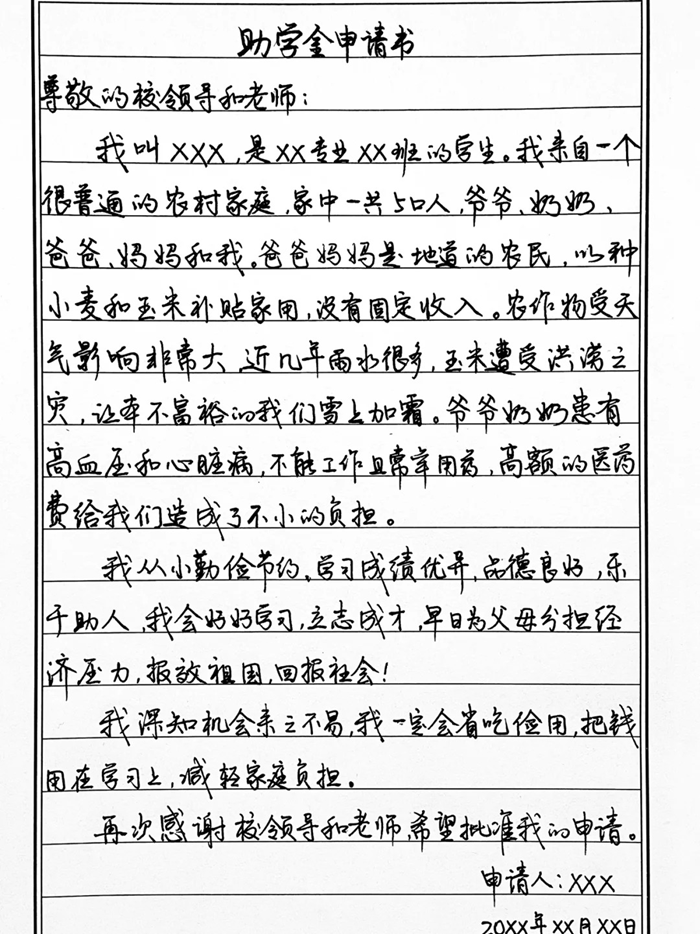 助學(xué)金申請(qǐng)書怎么寫,貧困生助學(xué)金申請(qǐng)書格式及范文模版