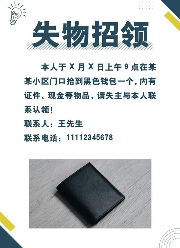 失物招領怎么寫,失物招領啟事格式及范本模板