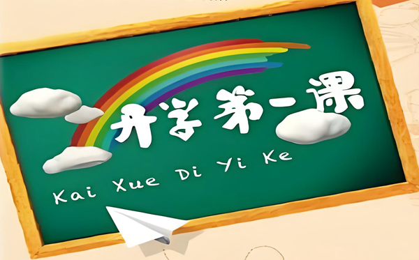 小學(xué)生少年強2025開學(xué)第一課觀后感作文400字（精選五篇）