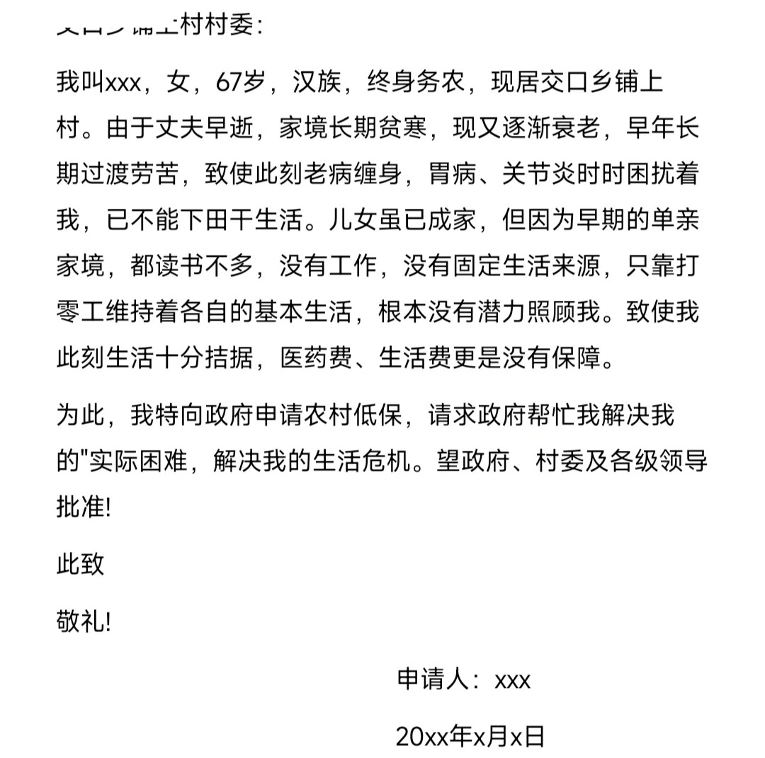低保申請書怎么寫,低保申請書范文模板