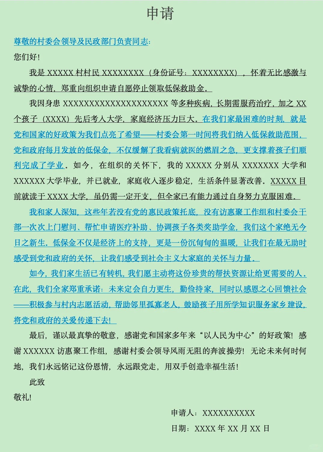 低保申請書怎么寫,低保申請書范文模板