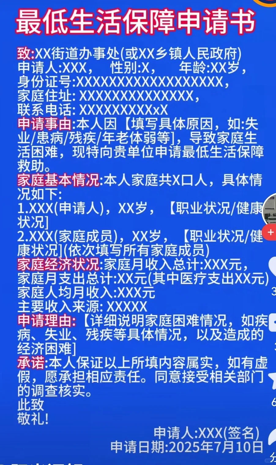 低保申請書怎么寫,低保申請書范文模板