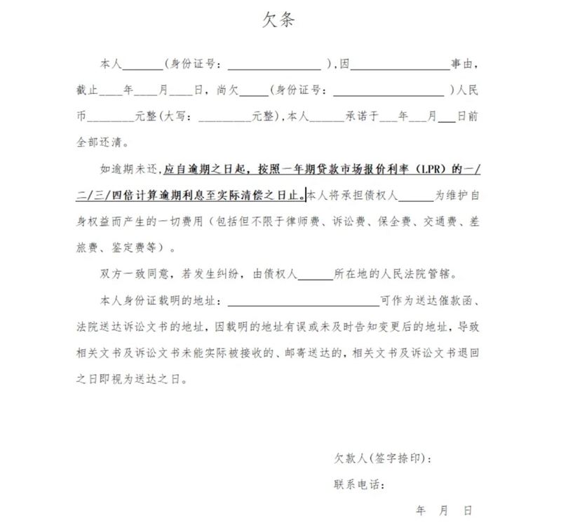 欠條怎么寫,欠條的正規(guī)模板及格式范本