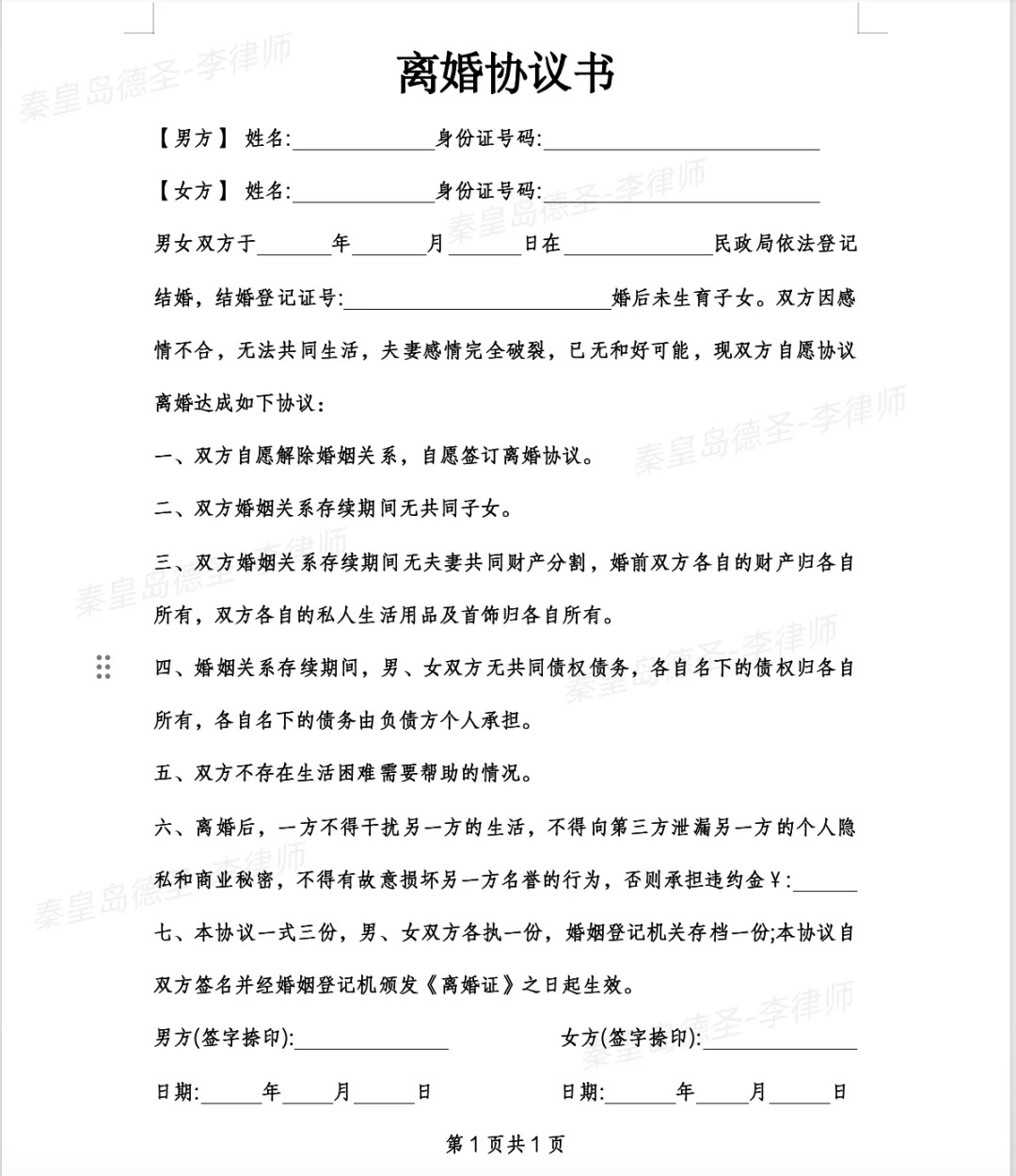 離婚協(xié)議書(shū)怎么寫(xiě),離婚協(xié)議書(shū)的格式及范本模板