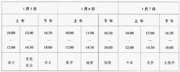 2026年新疆會考時間安排,具體是什么時間考？