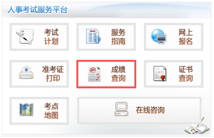 2026年江蘇公務(wù)員考試成績查詢?nèi)肟冢╤ttps://jshrss.jiangsu.gov.cn/col/col57253/）