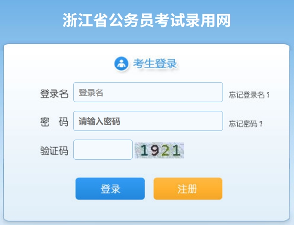 2026年浙江公務(wù)員考試成績查詢?nèi)肟冢╣wy.zjks.gov.cn）