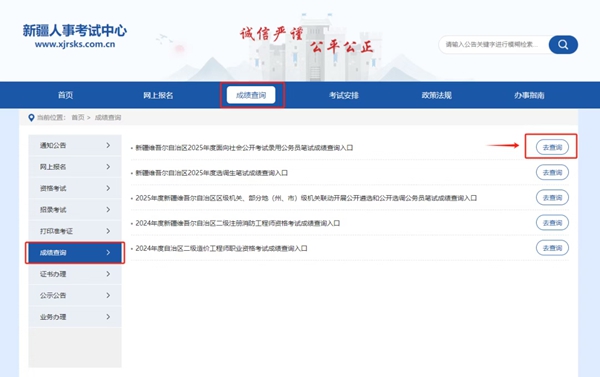 2026年新疆公務(wù)員考試成績(jī)查詢?nèi)肟冢╤ttps://www.xjrsks.com.cn/）