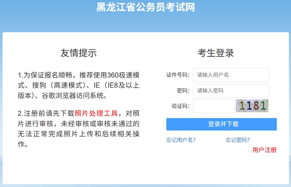 2026年黑龍江公務(wù)員考試成績查詢?nèi)肟冢╤ttp://www.hljsgwy.org.cn/）