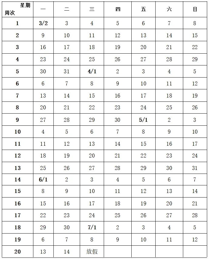 2026年沈陽市中小學(xué)寒假放假時(shí)間表,1月15日開始放假