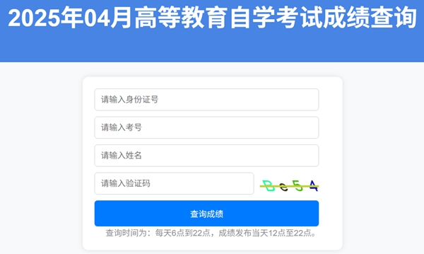 2026年山東自考成績查詢?nèi)肟?http://www.sdzk.cn/)