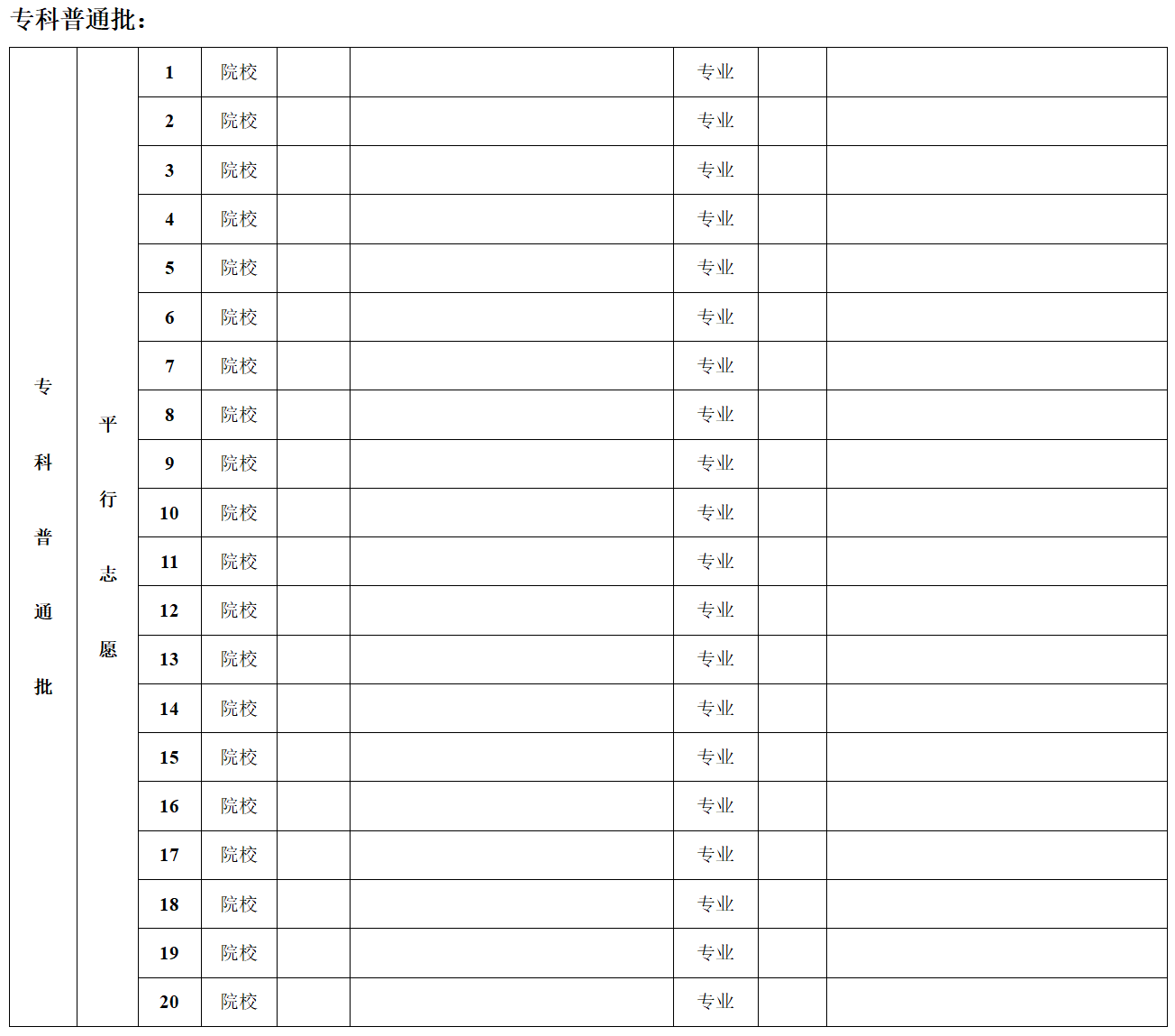 2026年北京高考志愿表格填寫范本(附查找入口及志愿數量)