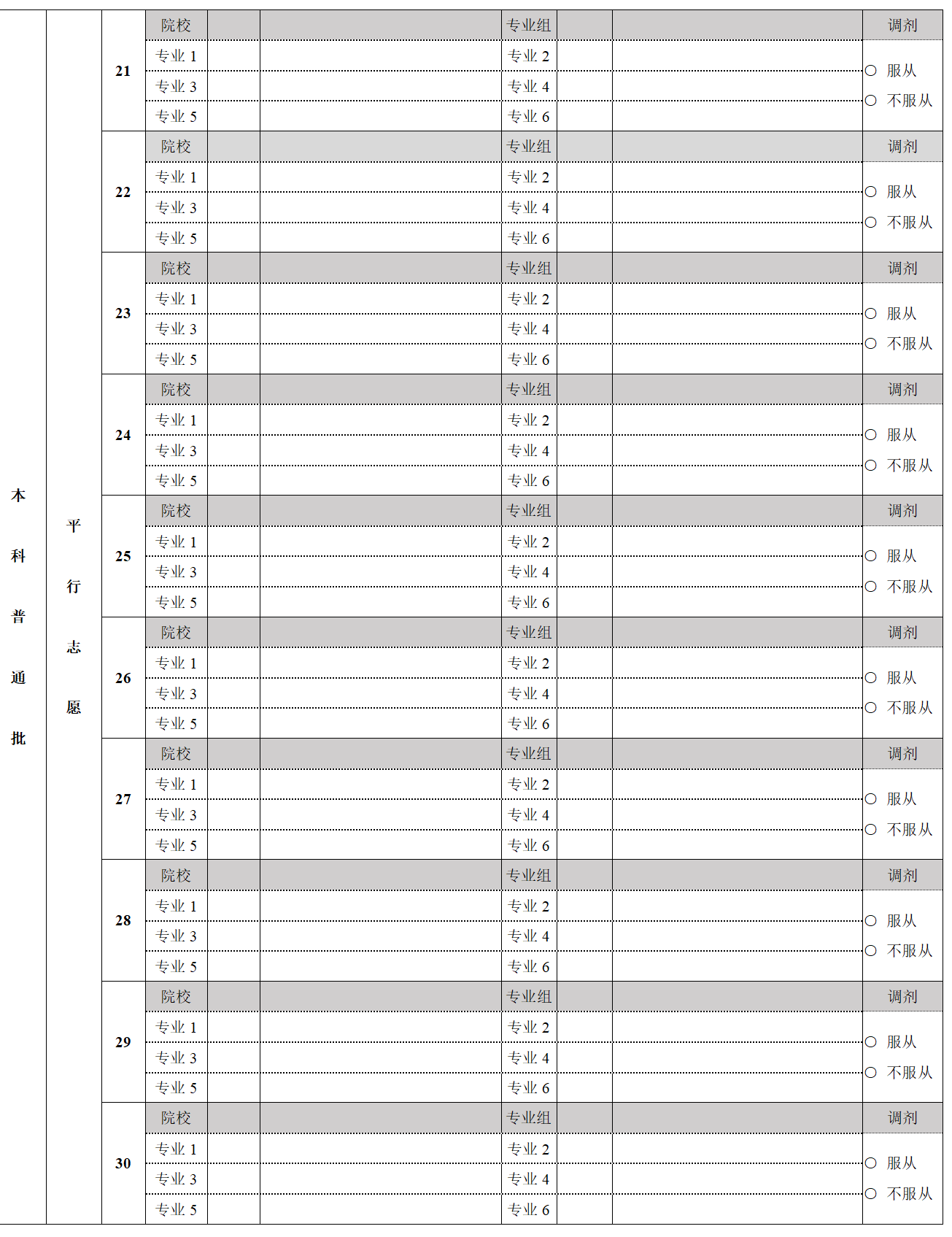 2026年北京高考志愿表格填寫范本(附查找入口及志愿數量)