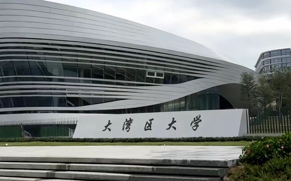 大灣區(qū)大學(xué)是幾本大學(xué),是一本還是二本？