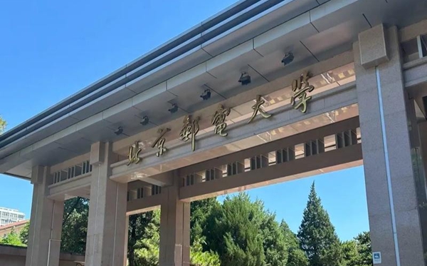 北京郵電大學2025年各省分專業(yè)錄取分數(shù)線一覽表(2026參考)