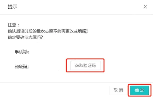 2026年廣東高考志愿怎么填報,全過程詳細(xì)操作步驟及流程