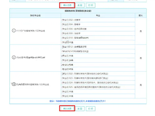 2026年廣東高考志愿怎么填報,全過程詳細(xì)操作步驟及流程
