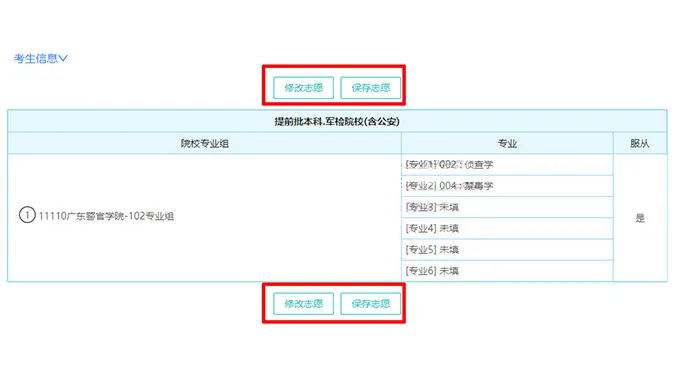 2026年廣東高考志愿怎么填報,全過程詳細(xì)操作步驟及流程