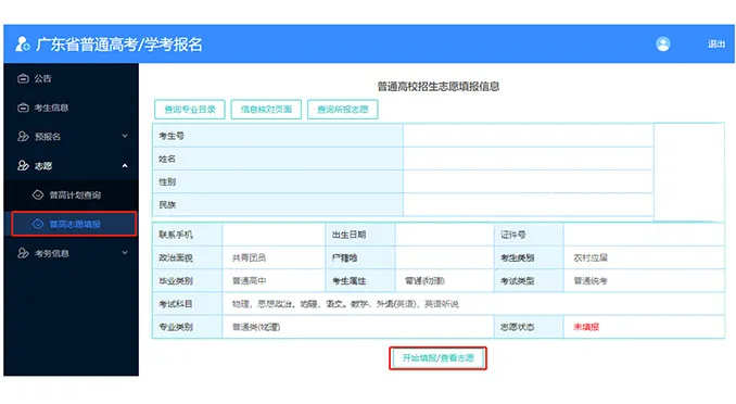 2026年廣東高考志愿怎么填報,全過程詳細(xì)操作步驟及流程