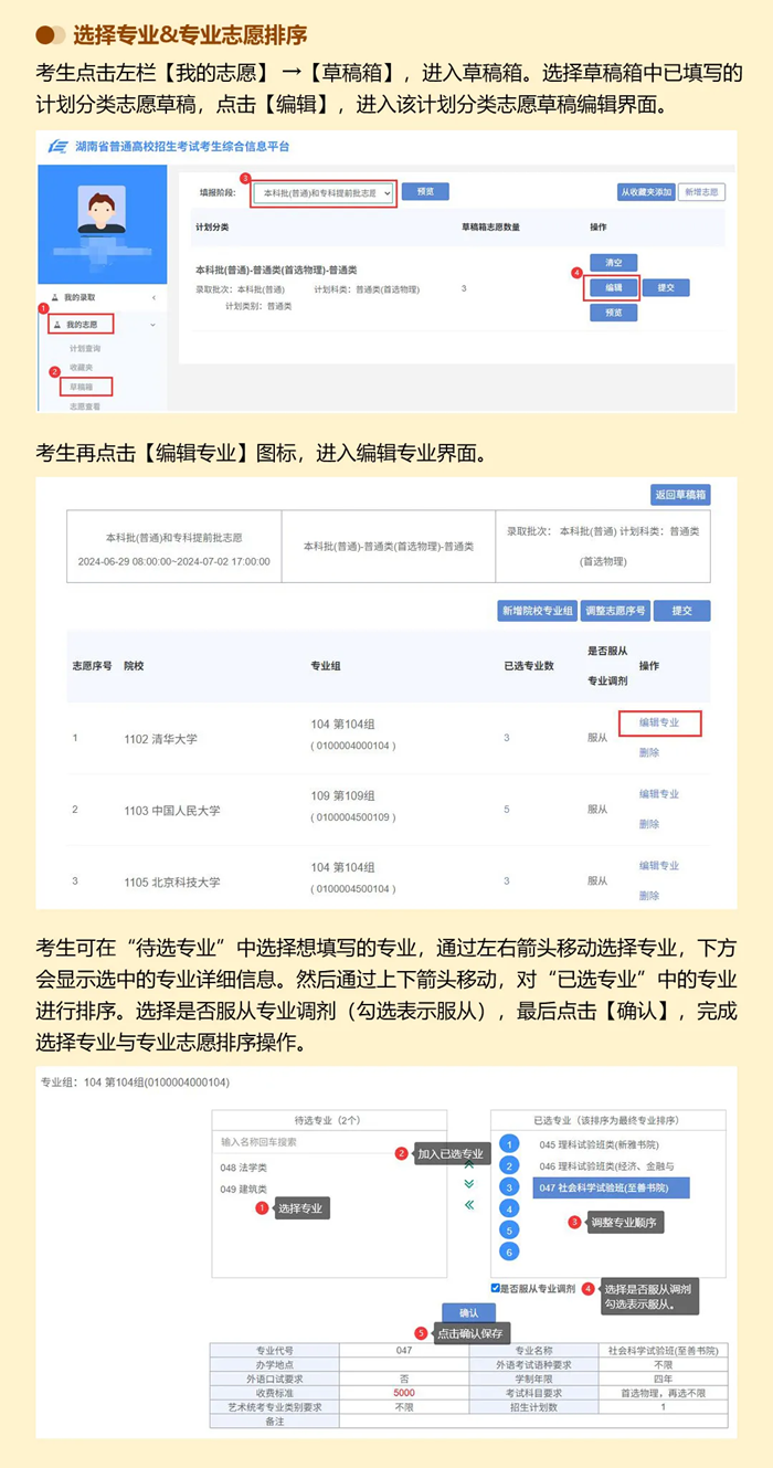 2026年湖南高考志愿怎么填報(bào),全過程詳細(xì)操作步驟及流程