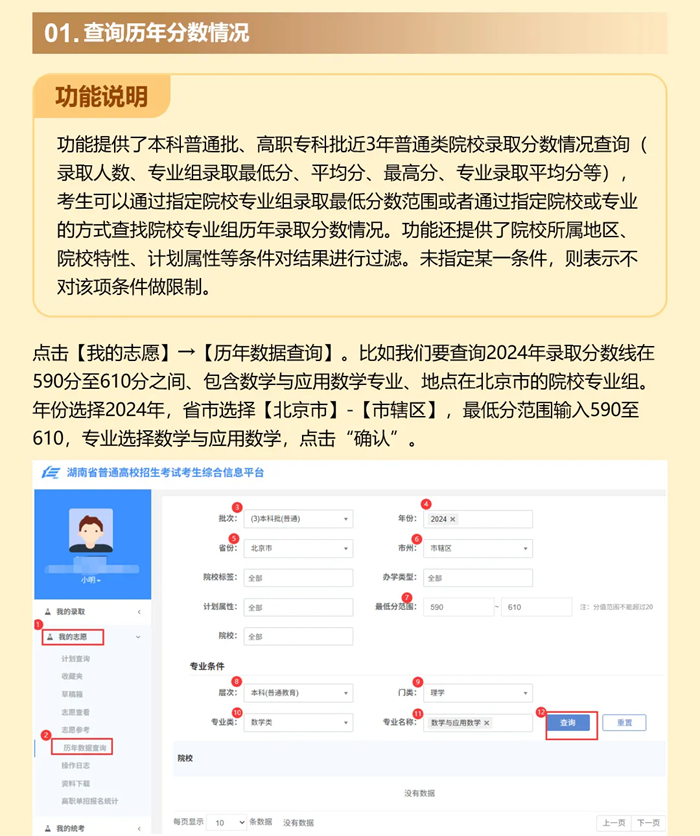 2026年湖南高考志愿怎么填報(bào),全過程詳細(xì)操作步驟及流程