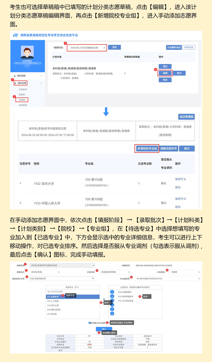 2026年湖南高考志愿怎么填報(bào),全過程詳細(xì)操作步驟及流程