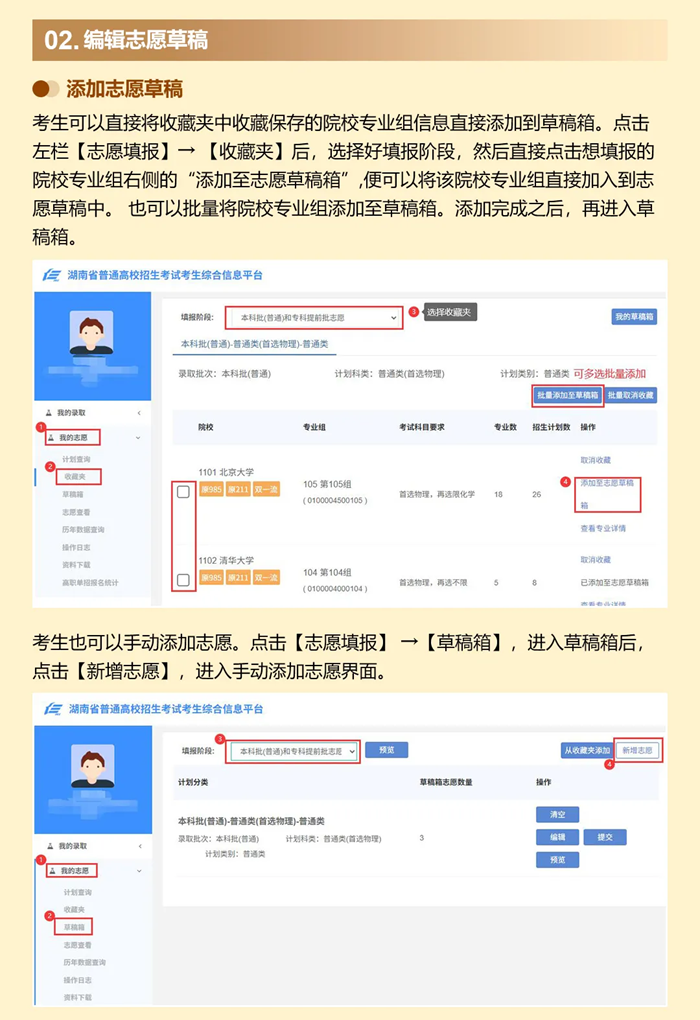 2026年湖南高考志愿怎么填報(bào),全過程詳細(xì)操作步驟及流程