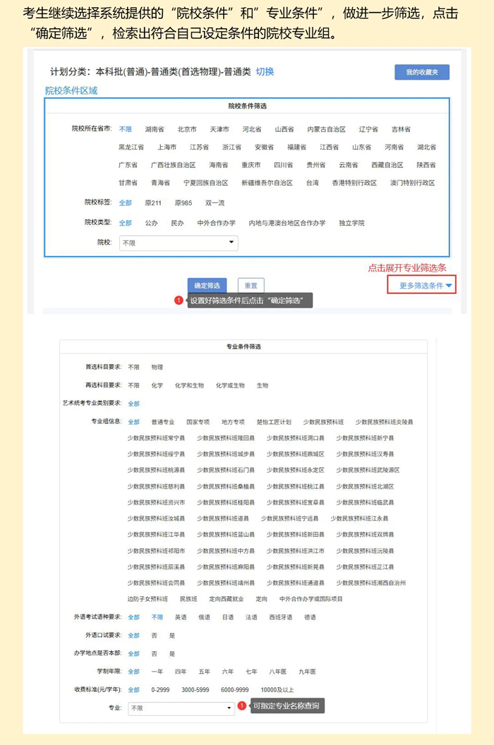 2026年湖南高考志愿怎么填報(bào),全過程詳細(xì)操作步驟及流程