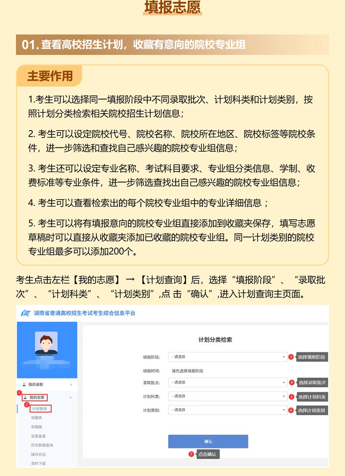 2026年湖南高考志愿怎么填報(bào),全過程詳細(xì)操作步驟及流程