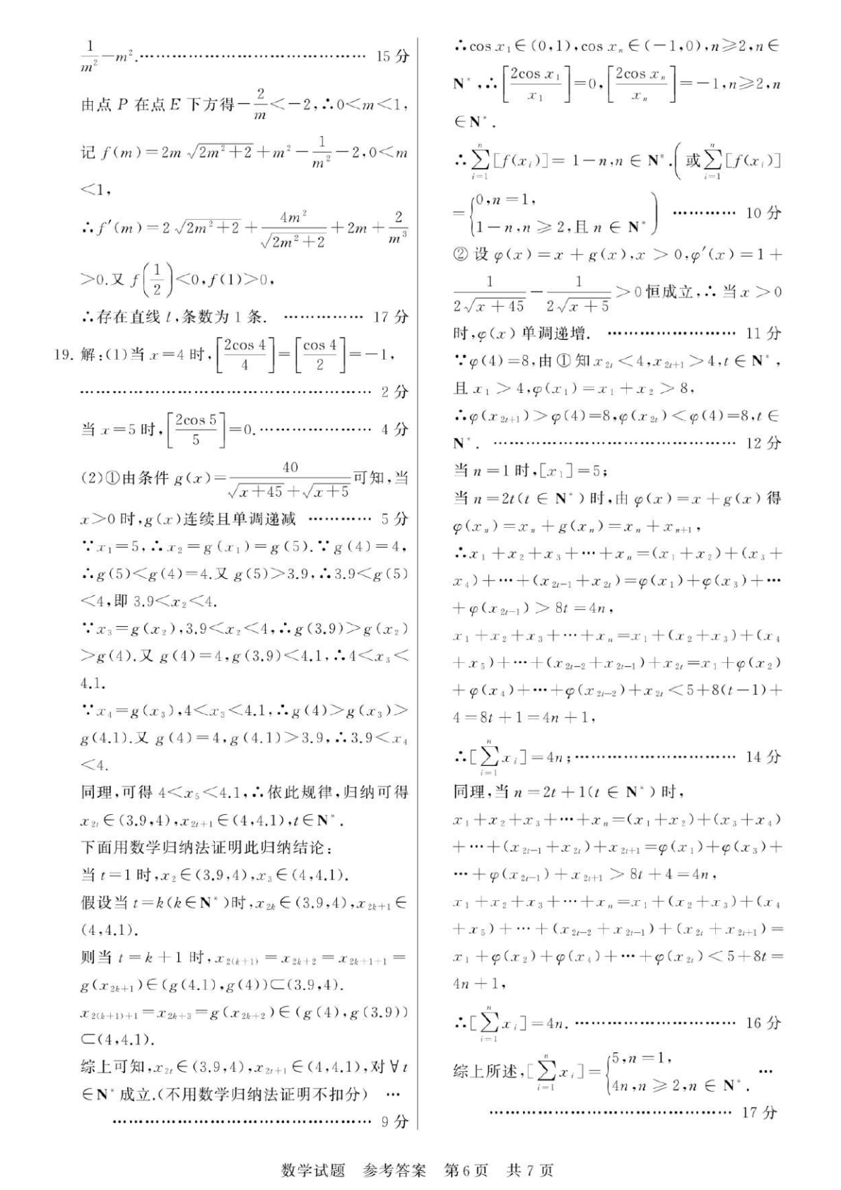 2026八省聯(lián)考數(shù)學答案解析(T8完整版)第六頁