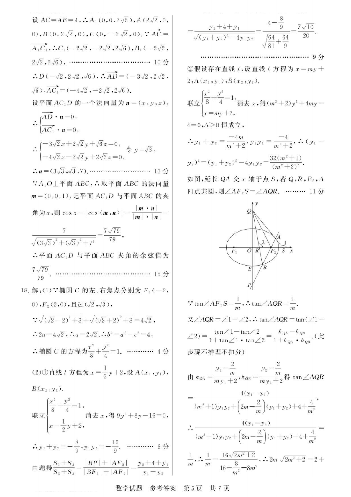 2026八省聯(lián)考數(shù)學答案解析(T8完整版)第五頁