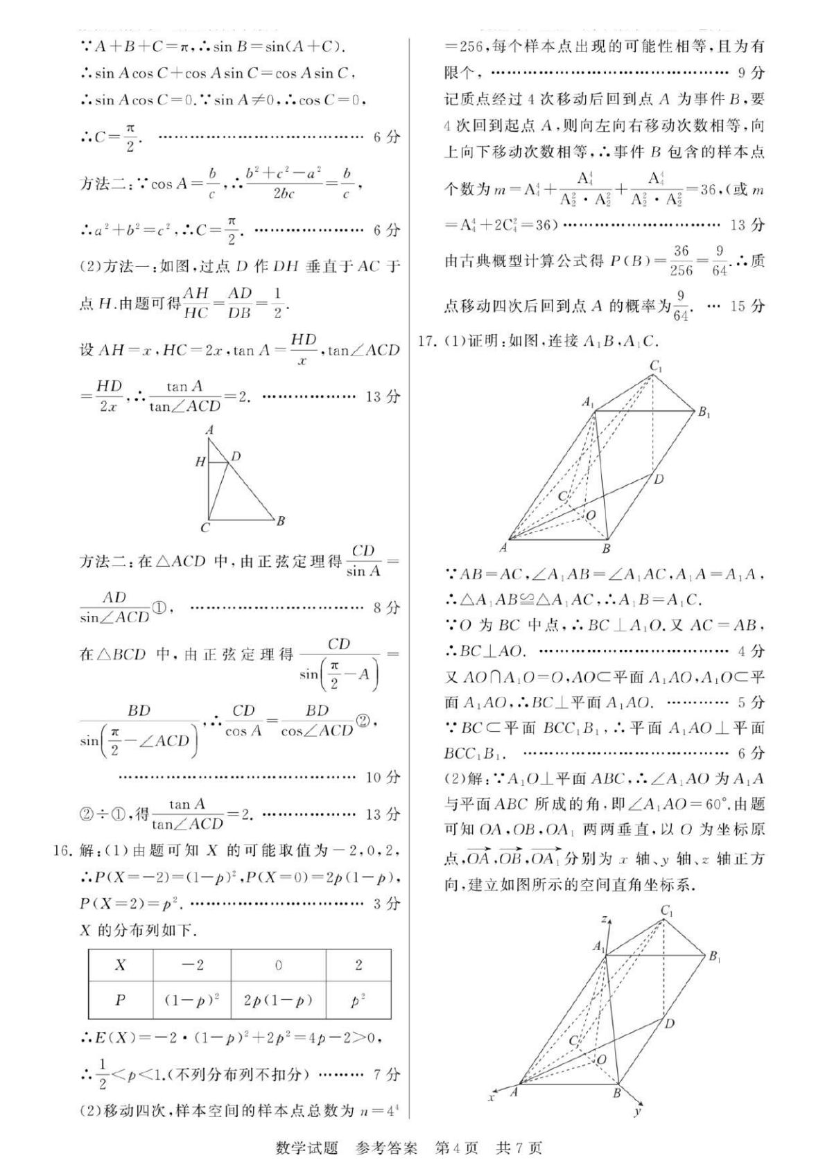 2026八省聯(lián)考數(shù)學答案解析(T8完整版)第四頁