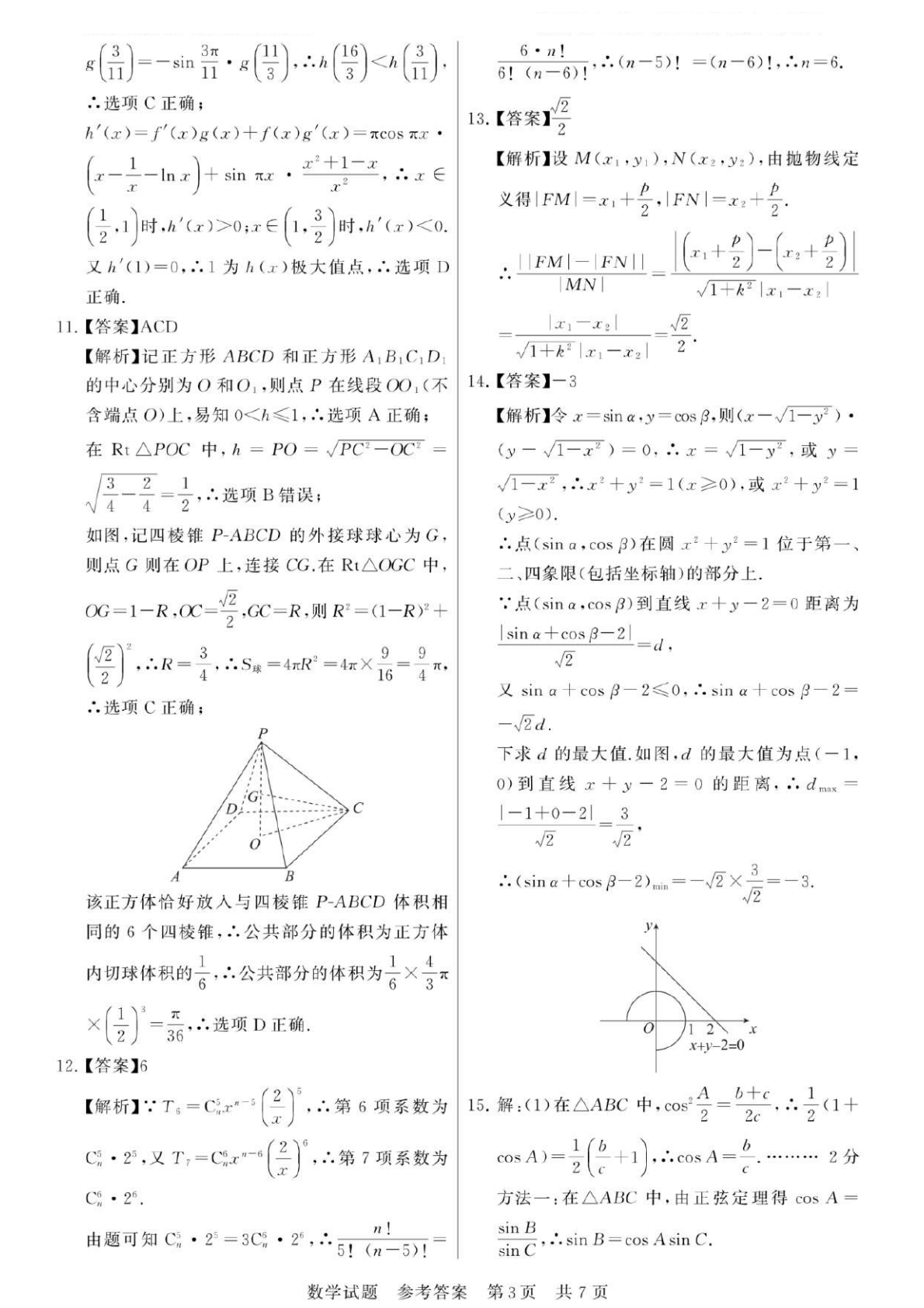 2026八省聯(lián)考數(shù)學答案解析(T8完整版)第三頁