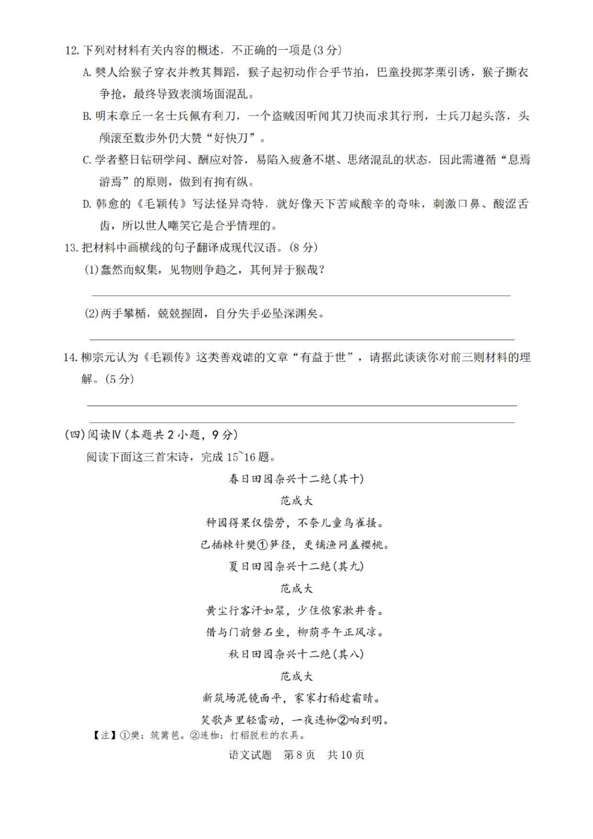 2026八省聯(lián)考語(yǔ)文試卷及答案解析(T8完整版)第8頁(yè)