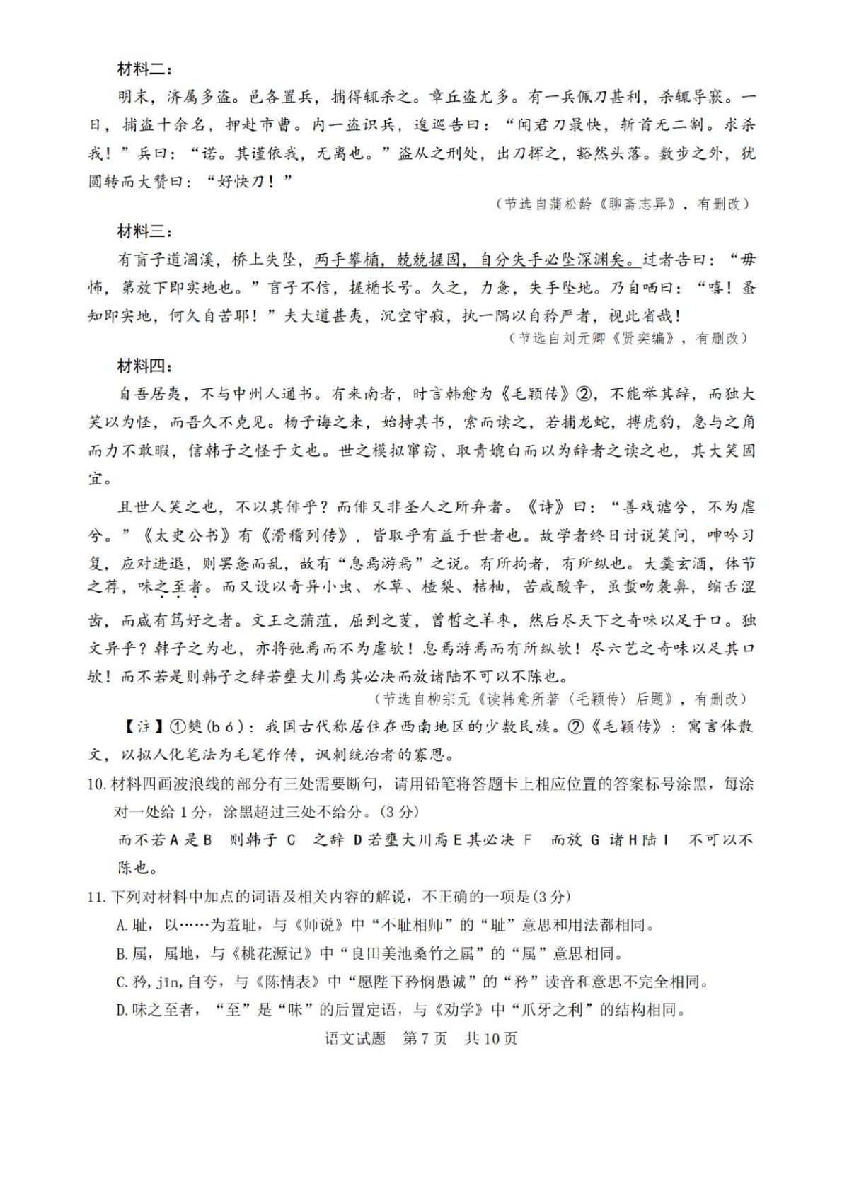 2026八省聯(lián)考語(yǔ)文試卷及答案解析(T8完整版)第7頁(yè)