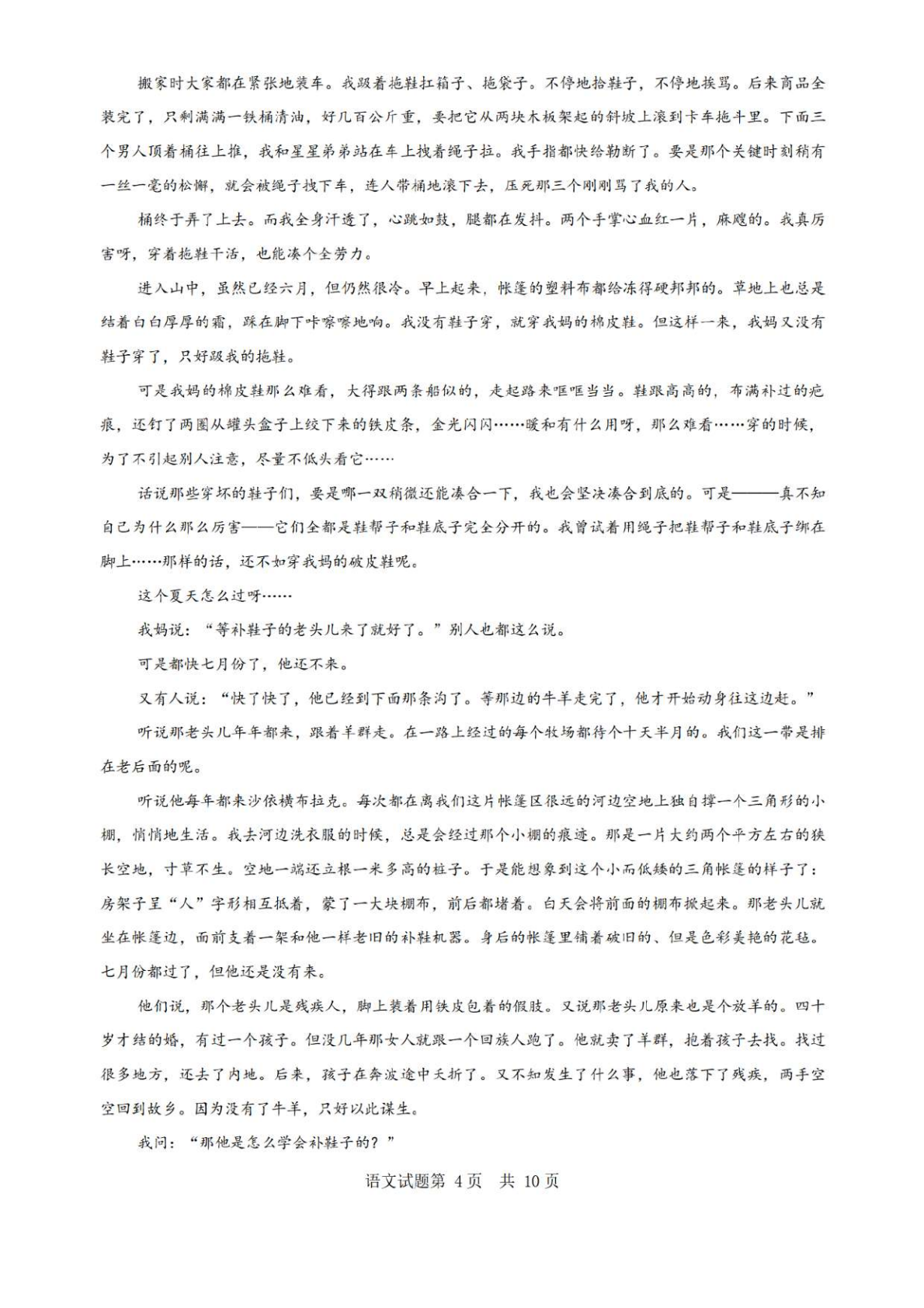 2026八省聯(lián)考語(yǔ)文試卷及答案解析(T8完整版)第4頁(yè)