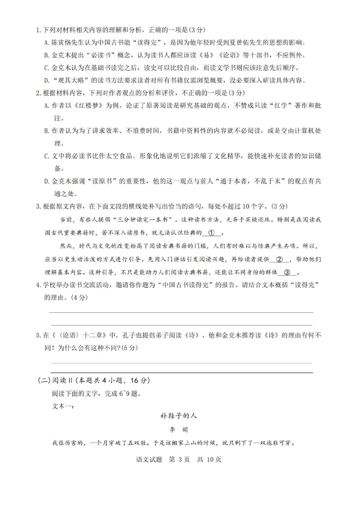 2026八省聯(lián)考語(yǔ)文試卷及答案解析(T8完整版)第3頁(yè)