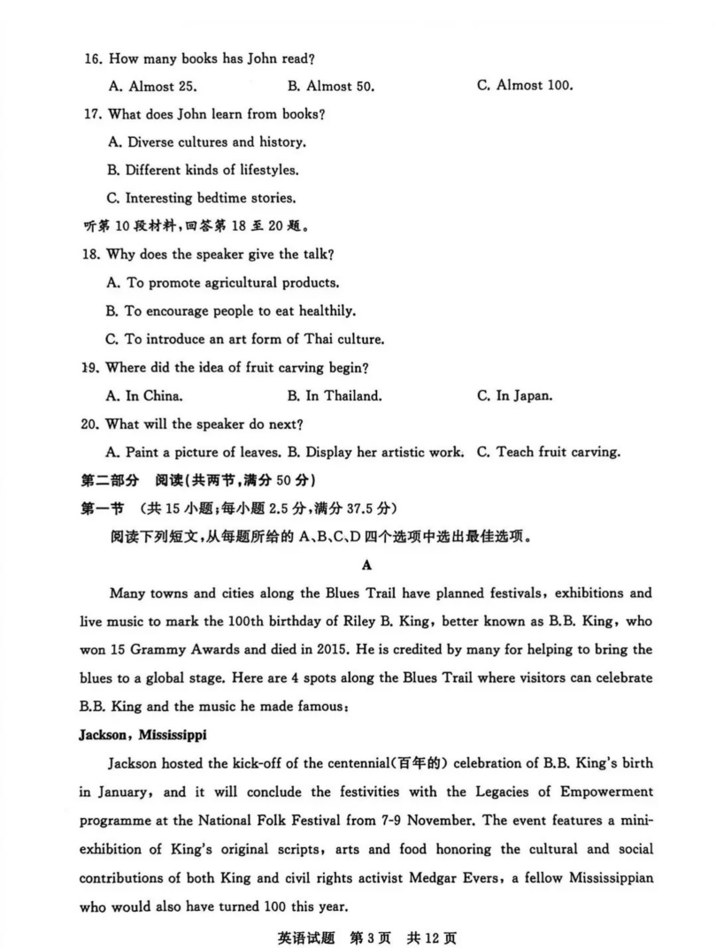 2026八省聯(lián)考英語試卷及答案解析(T8完整版)第3頁