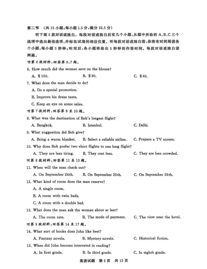 2026八省聯(lián)考英語試卷及答案解析(T8完整版)第2頁