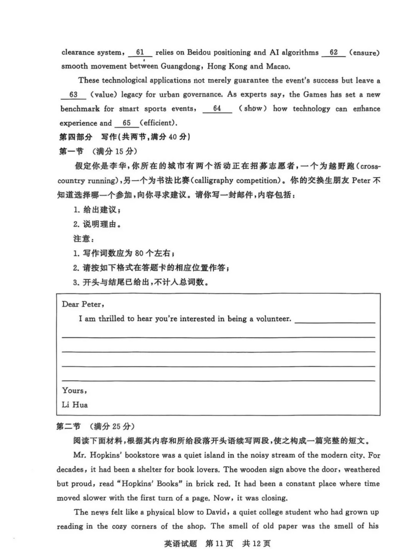 2026八省聯(lián)考英語試卷及答案解析(T8完整版)第11頁