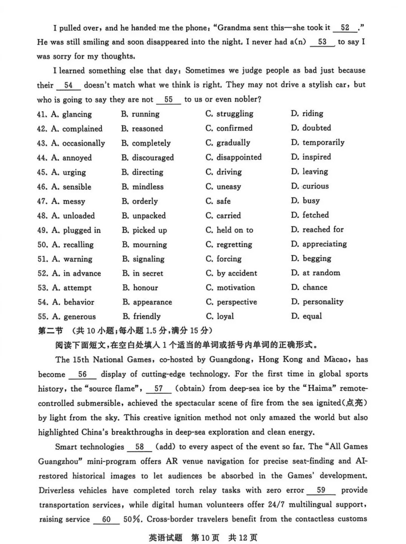 2026八省聯(lián)考英語試卷及答案解析(T8完整版)第10頁